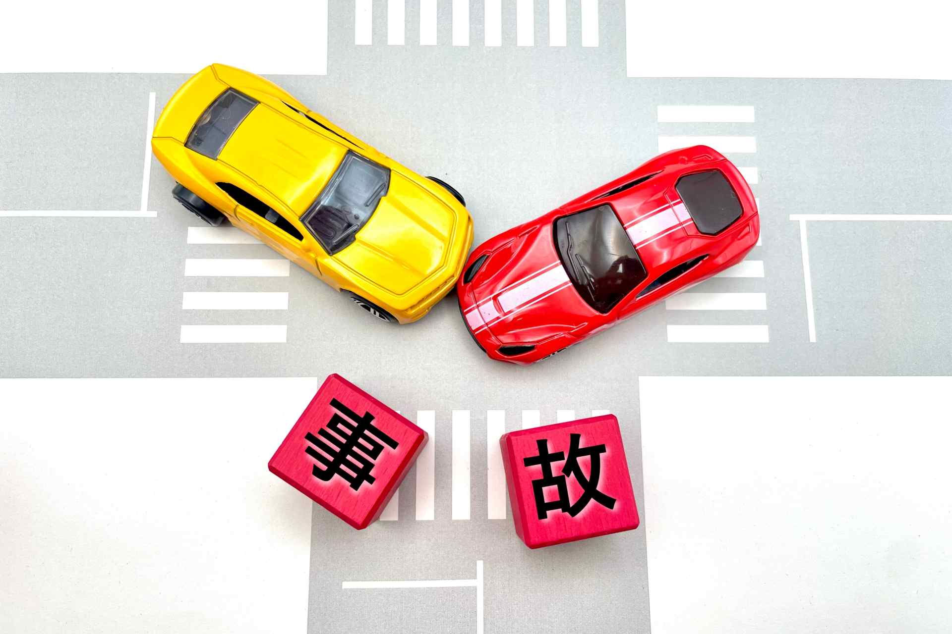 交通事故 人身事故