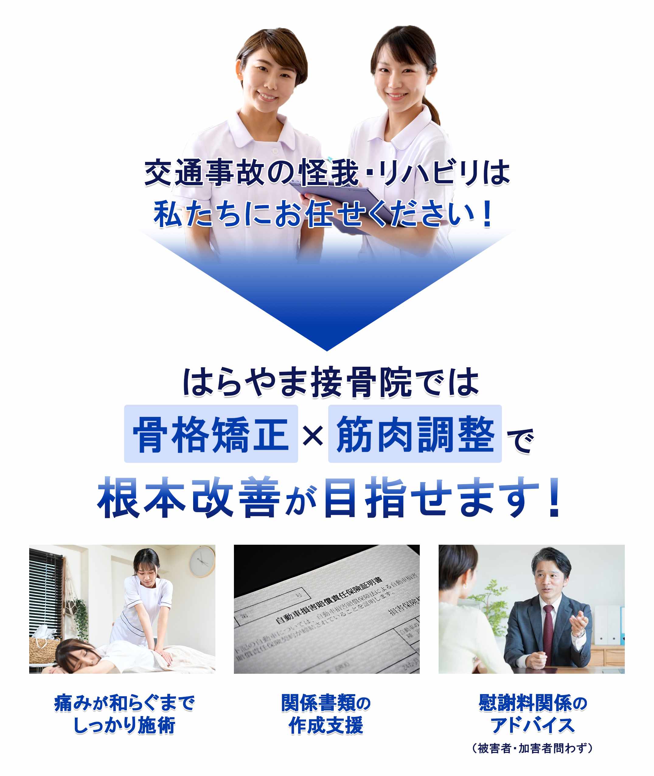 交通事故施術_画像3大3