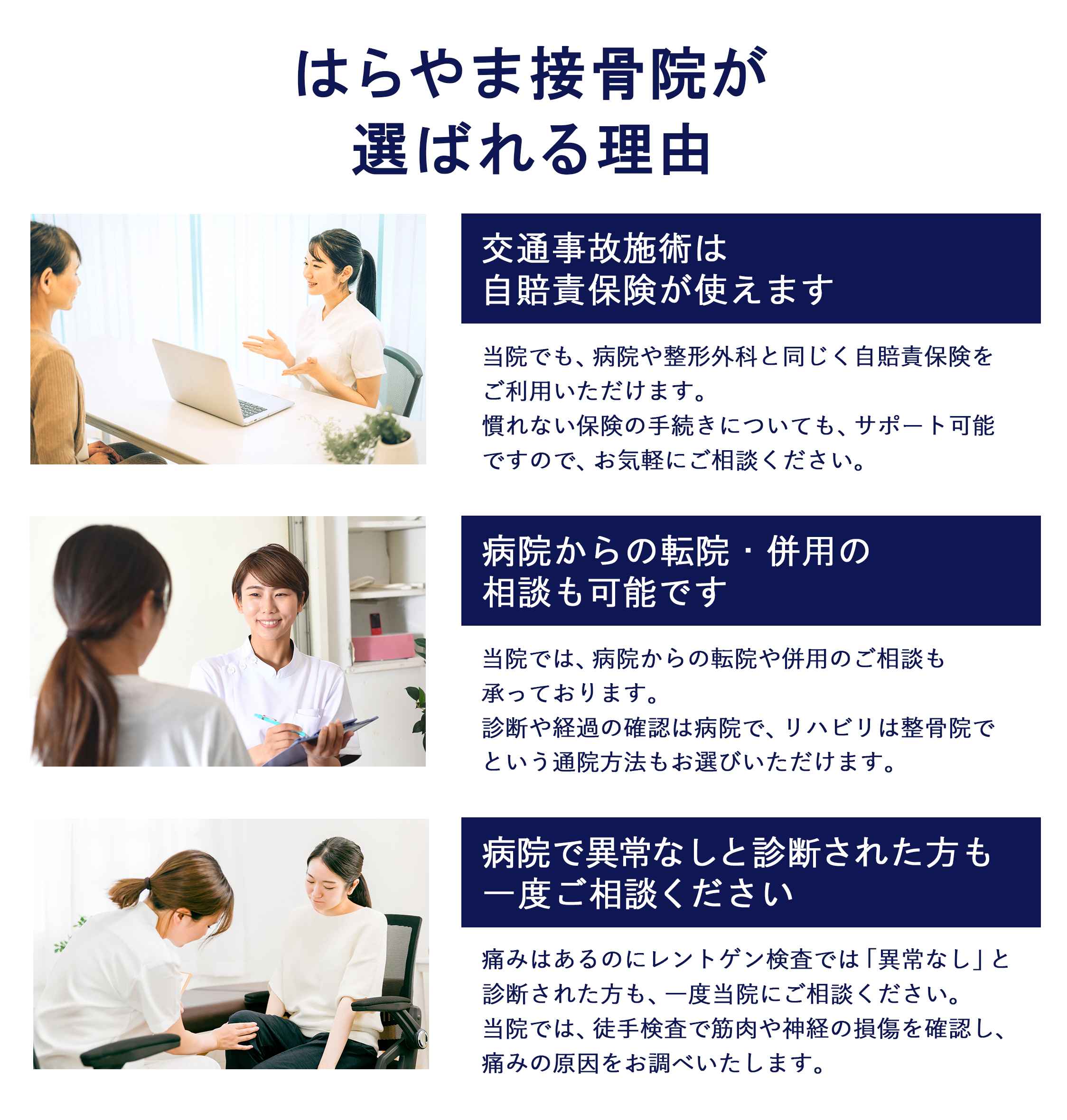 選ばれる理由